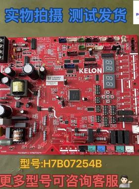 科龙中央空调外机压缩机模块板H7B09770B主板H7B07254B
