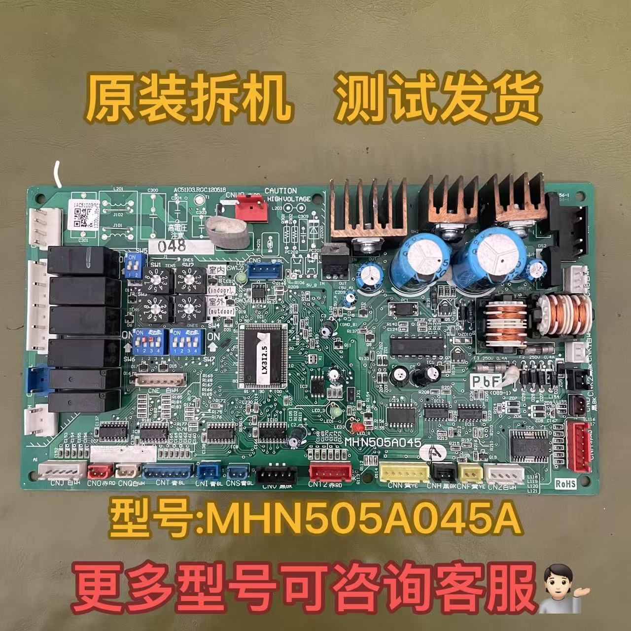 拆机三菱重工海尔中央空调KX6系列内机电脑板048B主板MHN505A045A