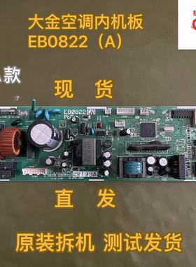大金空调吸顶机内机电脑主板EB0822 (A)EC09119(A) FZFP100AB