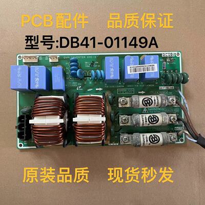 适用于三星中央空调电源滤波板DB41-01149A  电脑板控制板