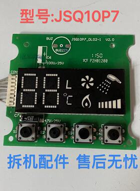 适用万和热水器10C26 JSQ10P7 C66 ET26 EV26 EV12 ET12显示按键