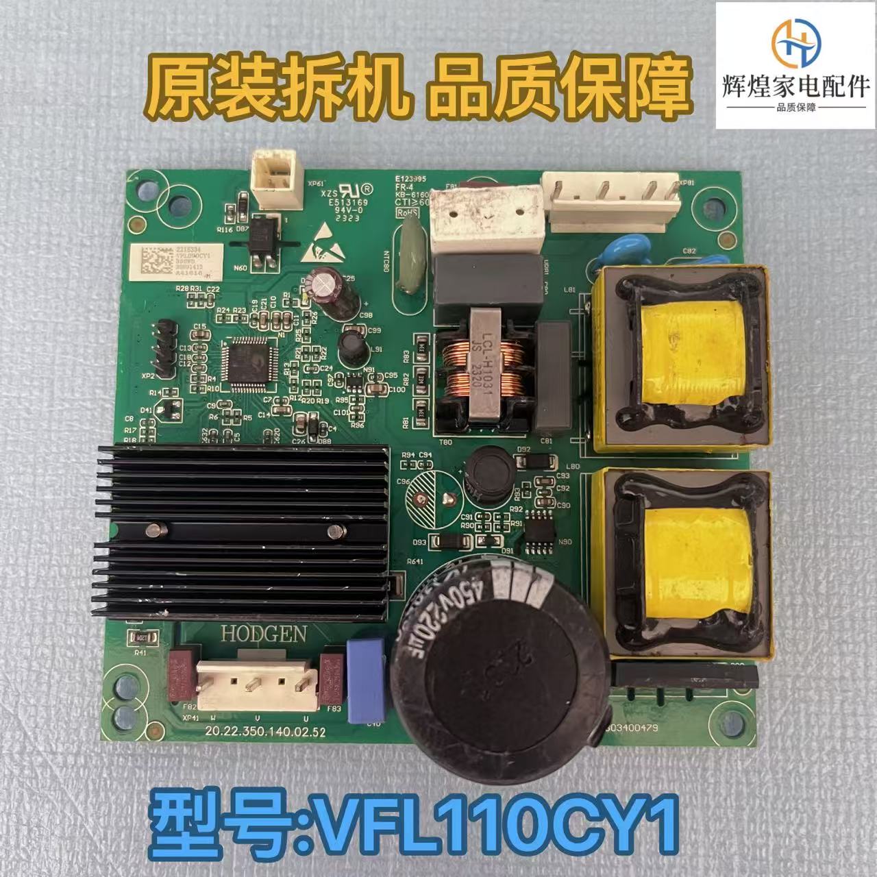 2234075海信BCD-535W电冰箱VFL110CY1压缩机变频驱动板B03400479