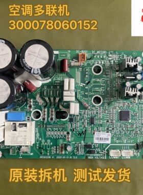 原装空调多联机300078060152电路板GRZQ1220B主板