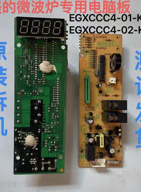 美的微波炉电脑板EGXCCC4-02-K/EGXCCC4-01-K 原装拆机