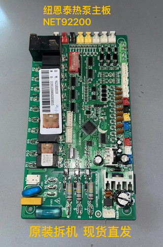 原装拆机纽恩泰热泵主板NET92200 现货直发