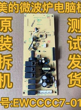 美的微波炉电脑板 EWOLFC7-NB EWCCCC7-01-02-K(ACC)代用板X5-251