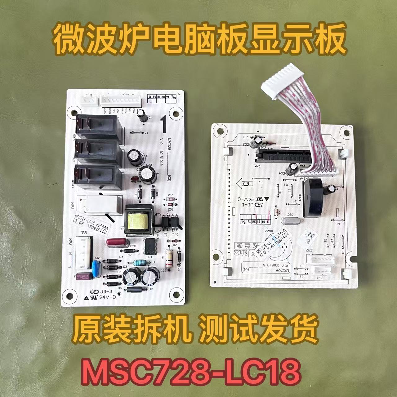 格兰仕微波炉电脑板 MSC371-LC18 MSC317 MSC728- G80F23MSXL-R6