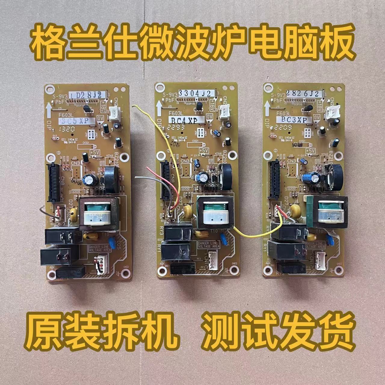 适用原装拆机主板松下微波炉NN-GF351X电脑板BC3-4-5XP