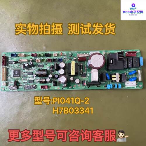 海信日立天花机主板H7B03343A 电脑板H7B03341 控制主板PI041Q-2