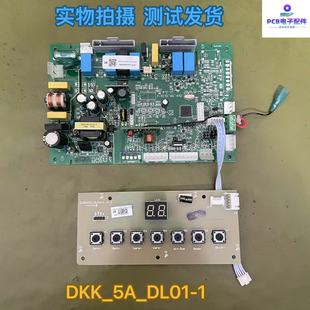 适用万和壁挂炉主板DKK-5A-DL01C/-1/DL01b电脑板控制板V01.01.08
