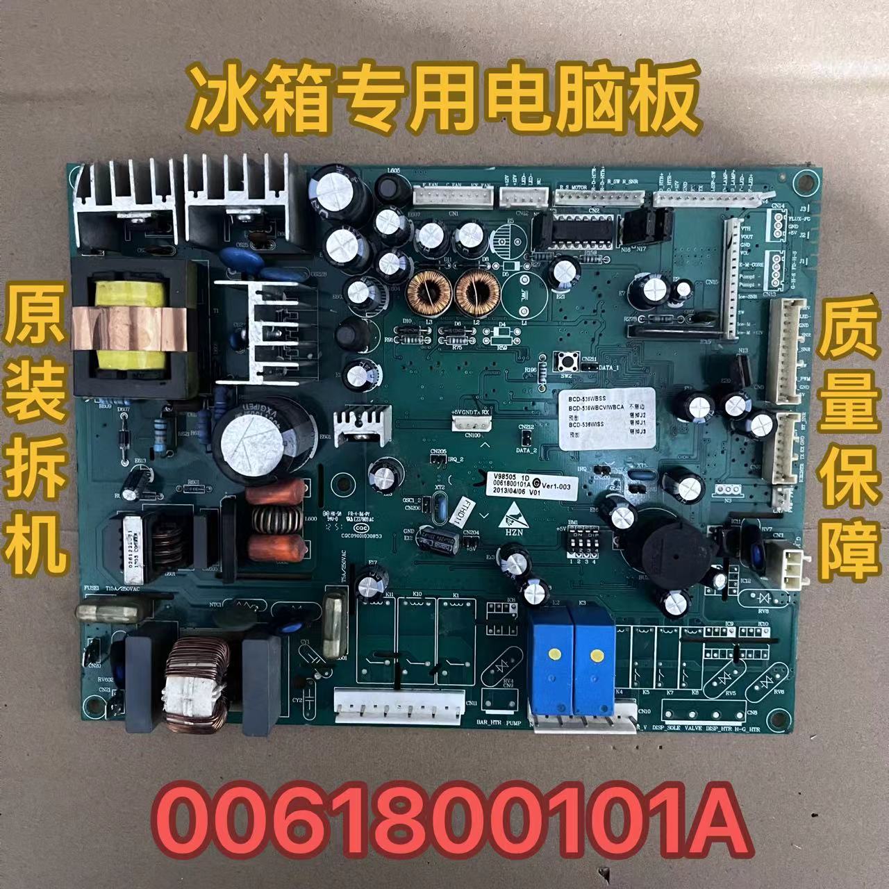 适用海尔冰箱电脑板主控制板0061800101A BCD-536WBSS WBCA WBCV