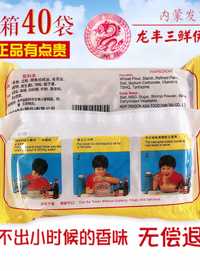 龙丰方便面三鲜伊面65g面饼干脆面7080后小时候的食品老式方便面