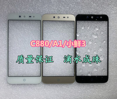 适用小鲜3 中兴C880盖板 C880S C880U Blade A1触屏 D玻璃外屏ZTE