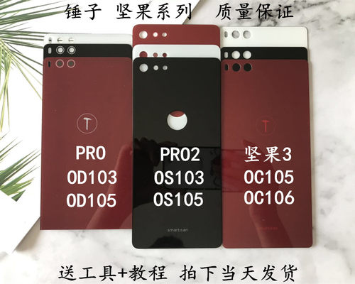 锤子坚果后盖手机玻璃外壳