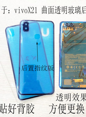 适用vivoX21A电池盖后盖手机后壳