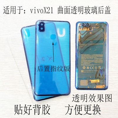 适用vivoX21A电池盖后盖手机后壳