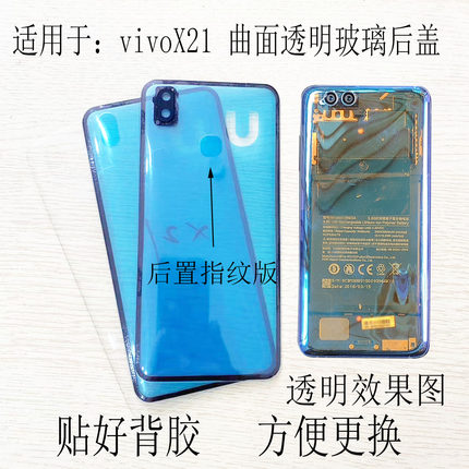 适用vivo X21A透明玻璃后盖 X21UD替换原装玻璃电池底盖手机后壳