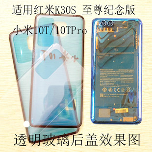 适用红米k30s ultra透明后盖至尊纪念版小米10T/10TPro玻璃电池盖