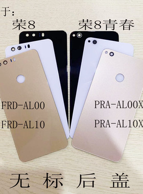 适用华为荣耀8后盖Honor8青春电池盖FRD-AL00/10手机外壳lite后屏