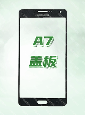 适用三星A7 A7000 盖板A700F A700H触摸屏2015版 外屏前屏幕 玻璃