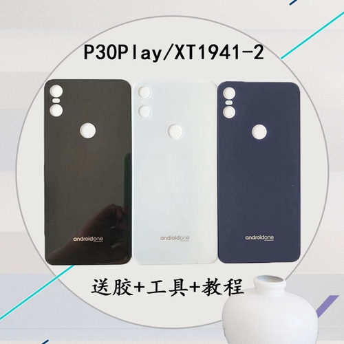 适用摩托罗拉Moto P30 Play后盖 摩托XT1941-2电池盖玻璃外壳后屏