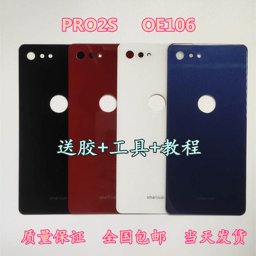 坚果锤子手机外壳玻璃后盖