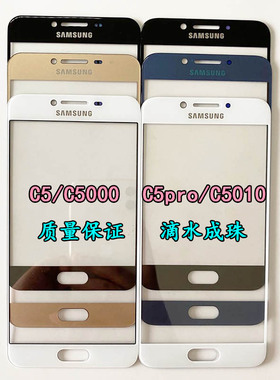 适用于三星C5盖板 C5000触屏 C5pro外屏 C5010玻璃手写屏手机屏幕