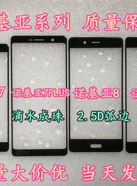 诺基亚7盖板 6 8 7PLUS玻璃 TA-1041/1062手机外屏幕7P触摸屏触屏