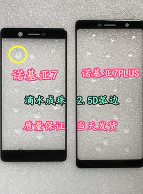 诺基亚7 TA-1041 7 PLUS TA-1062盖板 玻璃盖板 触屏 手写外屏幕
