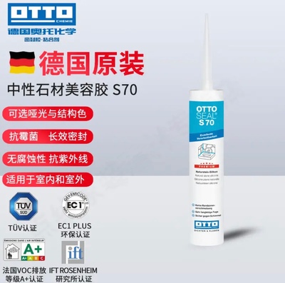 德国奥托美容胶德国OTTO密封胶S70纯哑光美容胶全屋收口专用