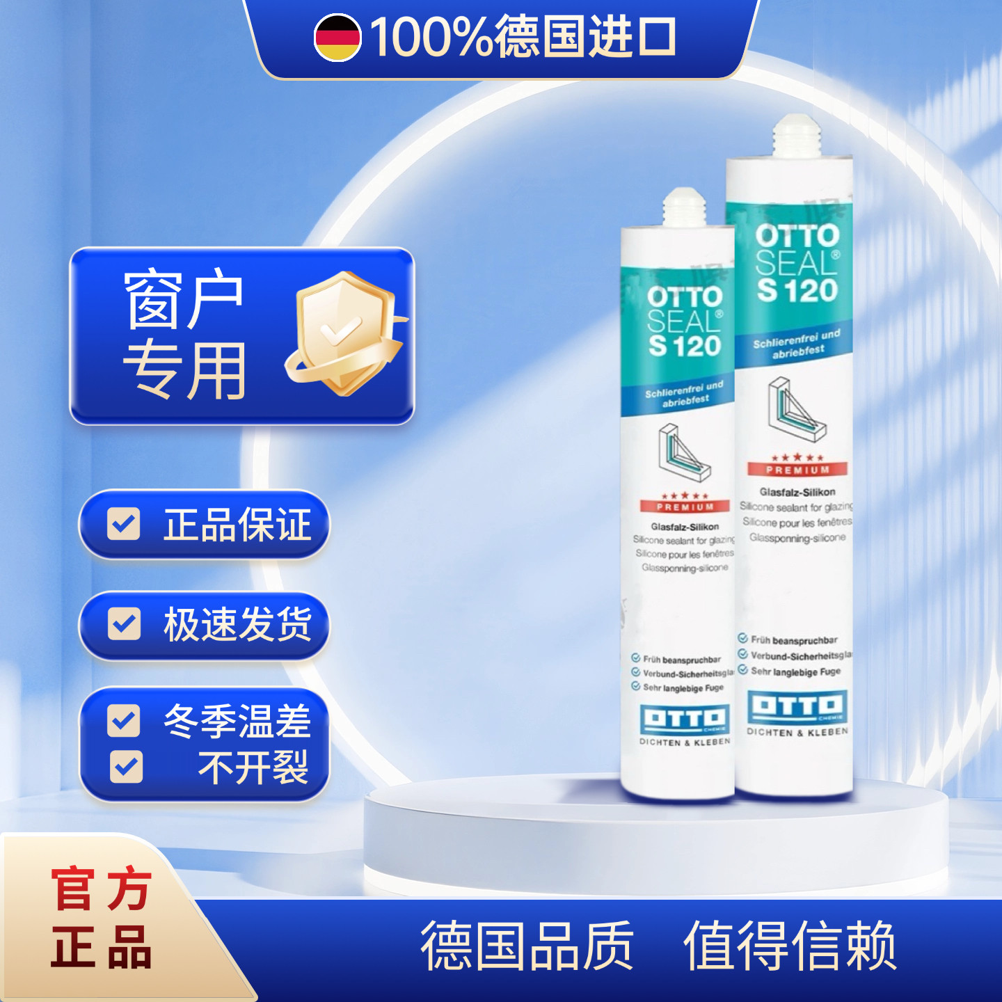 德国进口美容胶S120玻璃胶门窗专用防水防霉全屋哑光美容胶