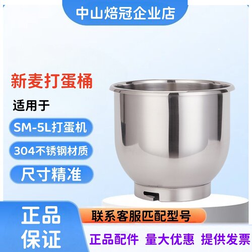 新麦SM-5L鲜奶机搅拌桶搅拌缸