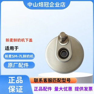 适用无锡新麦SM-7L鲜奶机偏心盘转盘下盖组件鲜奶机齿轮7升鲜奶机