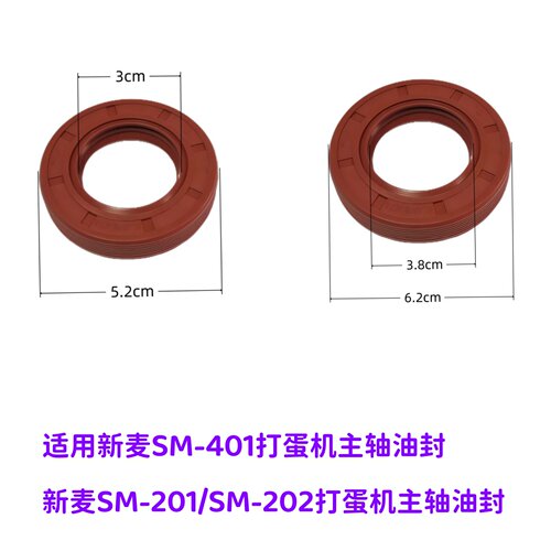 新麦SM-201/202打蛋机主轴油封