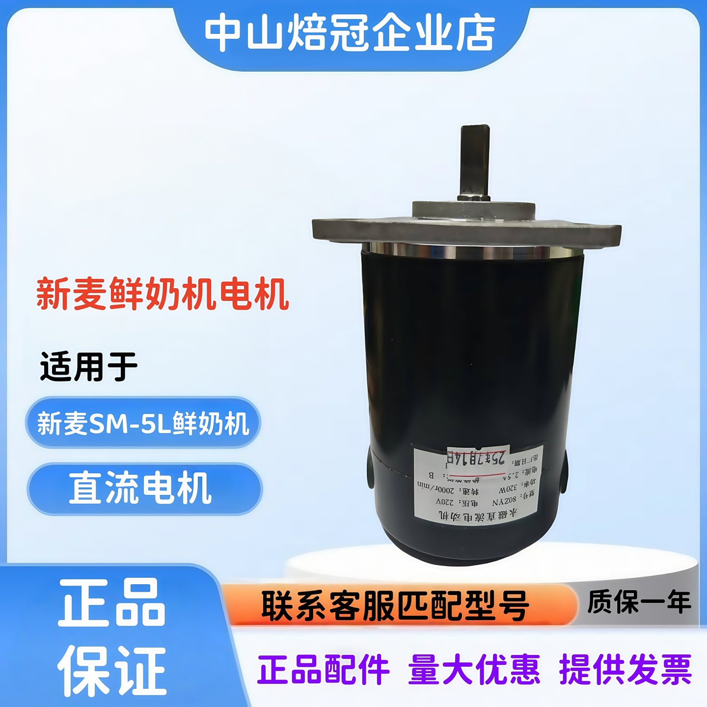 新麦SM-5L鲜奶机电机马达