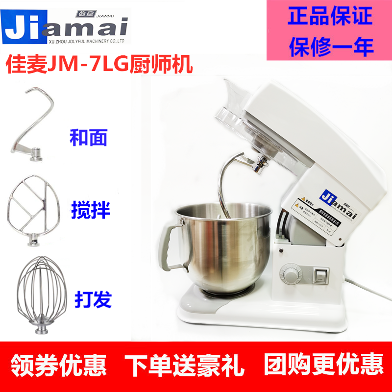 佳麥JM-7LG廚師機多功能攪拌機