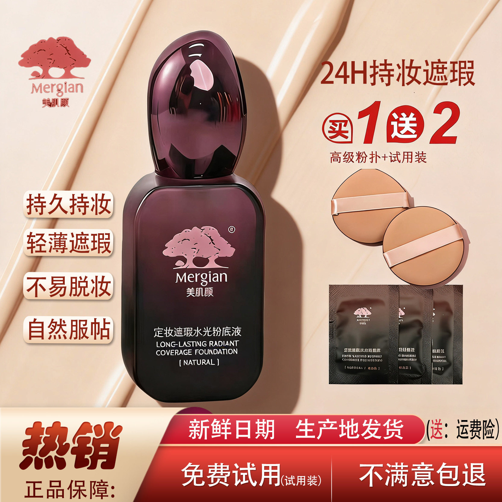 美肌颜定妆粉底液持久不脱妆防水防汗不卡粉遮瑕保湿提亮肤色男女