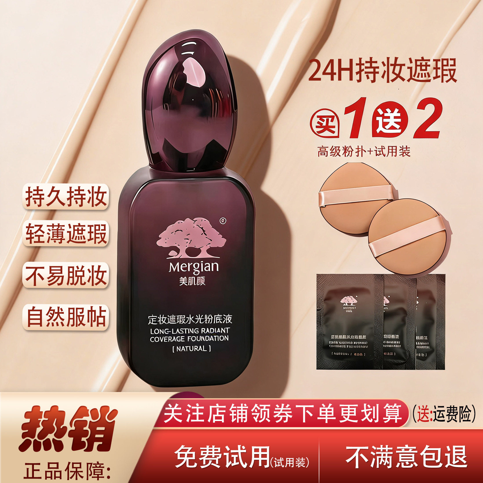 美肌颜定妆粉底液持久不脱妆防水防汗不卡粉遮瑕保湿提亮肤色男女