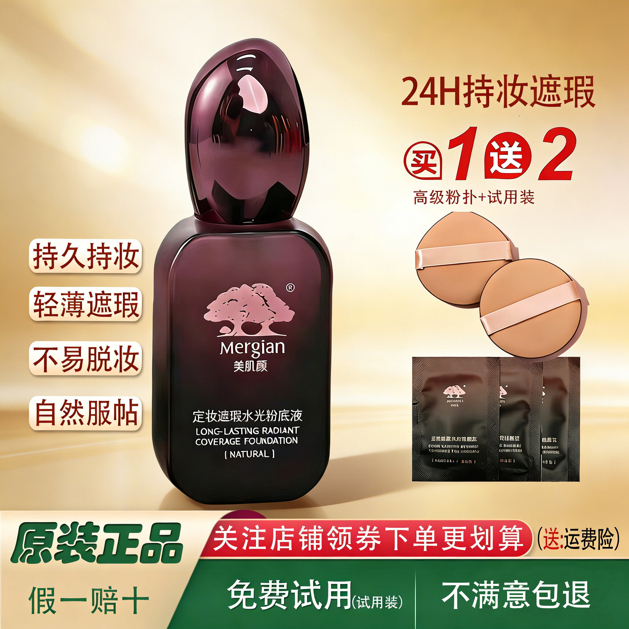 美肌颜定妆遮瑕粉底液持久不脱妆防水防汗不卡粉控油提亮自然服帖