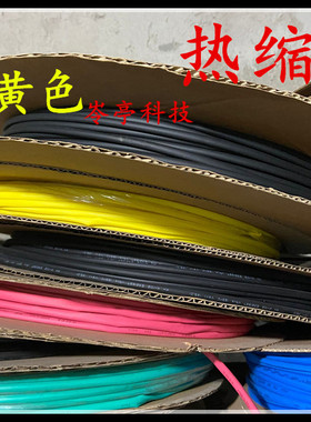 Φ3mm黄色热缩管PVC阻燃单价1米绝缘管彩色收缩管环保阻燃