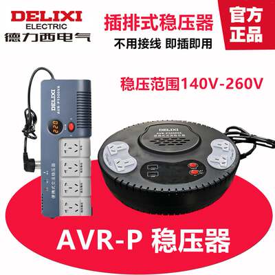 德力西全自动 单相交流稳压器电源插座AVR-P即插即用带电源线220V