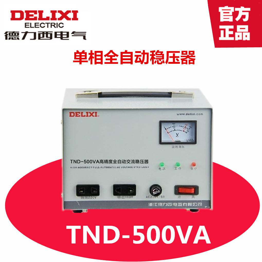德力西电脑稳压器220v全自动tnd-500w家用电脑专用电视音响电源