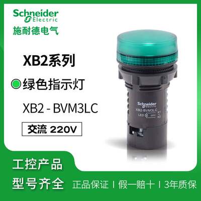 原装施耐德指示灯 绿色LED电源信号灯 22mm孔 XB2-BVM3LC AC220V