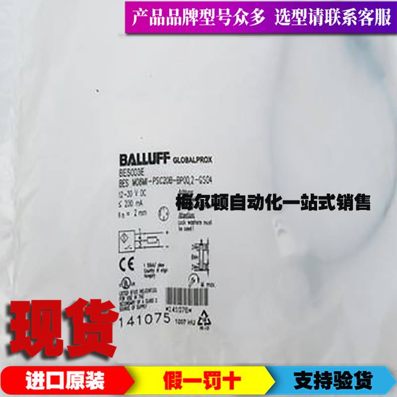 BALLUFF巴鲁夫BES003E电感式传感器BES M08MI-PSC20B-BP00,2-GS04