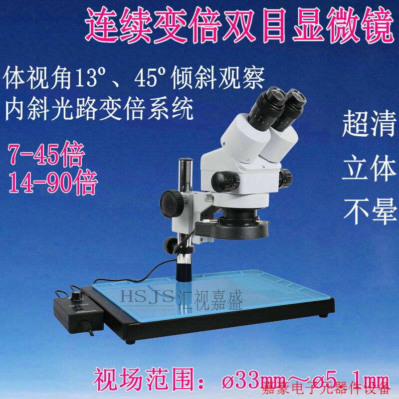 双目高清手机维修显微镜7-45倍14-90倍连续变倍检测鉴定【议价】