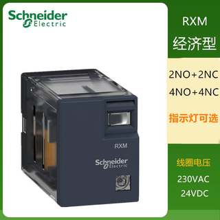 原装施耐德中间继电器RXM2LB2BD/RXM4LB2BD 带指示灯DC24 14脚8脚