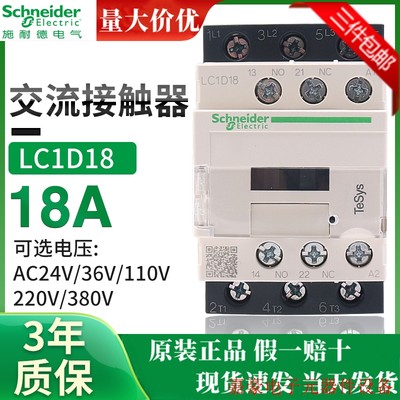 原装正品交流接触器LC1D18M7C Q7C F7C 18A 110V 2【议价】