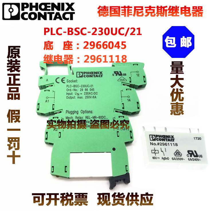 菲尼克斯继电器plc-rsc-230uc/21 ord.-no:2966045 no.#2961118