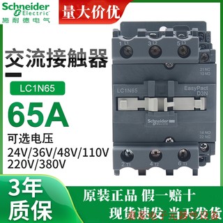 原装正品交流接触器LC1N65M5N F5N Q5N 65A 110V 2【议价】