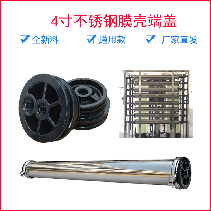 4040不锈钢端盖寸水处理